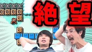 【マリオメーカー2】クリア率0%！！超鬼畜ステージになうしろ絶望ww【なうしろ】【マリメ】