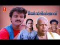 Mayilpeelikkavu Malayalam Full Movie | Mystery thriller Movie | Kunchacko Boban | Jomol | Thilakan