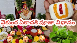 Vaikunta Ekadasi Pooja Vidhanam|Mukkoti Ekadasi Pooja Vidhanam|Vaikunta Ekadasi|Mukkoti Ekadasi 2025