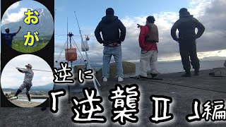 【噴火湾釣り】最後まで大物続出！この戦いを制した者は！？