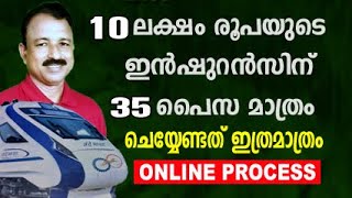 കേവലം 35 പൈസയ്ക്ക് 10 ലക്ഷം രൂപയുടെ ഇൻഷുറൻസ്| train ticket booking online malayalam|travel insurance