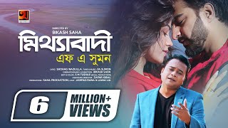 Mitthabadi || মিথ্যাবাদী || F A Sumon || New Bangla Song || Official Music Video || @GSeriesMusic