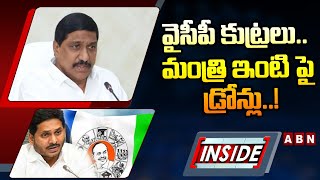 INSIDE : వైసీపీ కుట్రలు.. మంత్రి ఇంటి పై డ్రోన్లు..! | Drones On Minister BC Janardhan Reddy House