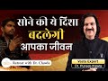 Vastu For Sleeping | सोने की ये दिशा बदलेगी आपका जीवन | Vastu Tips | 9555666667 | Dr Puneet Chawla