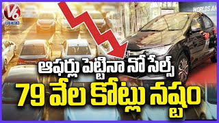 Ground Report: Car Sales Decreased In India Causes Huge Impact on Automobile Industry | V6 News