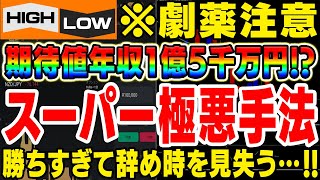 【※劇薬注意】1日350回以上もエントリーできる！命を削って150,000,000円を稼ぐ、スーパー極悪手法【バイナリーオプション】【攻略法】【必勝法】