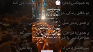 کلام پدر : همواره به یاد داشته باش که تو وجودی از پروردگارت هستی