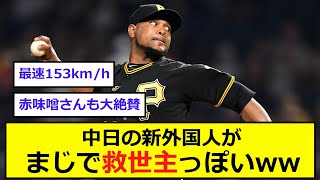 【中日】新外国人助っ人の「フェリス」が２軍で素晴らしいピッチングを見せる！！勝ちパターンが2つできるくらいリリーフ陣が安定しそうww