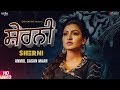 Sherni Full Song Video - Anmol Gagan Maan | Simran Kaur Dhadli | New Punjabi Song 2019 | Jatti Sher