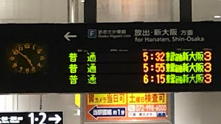 ついに全線開業！！  おおさか東線 久宝寺駅にて