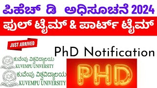 ಕುವೆಂಪು ವಿಶ್ವವಿದ್ಯಾಲಯದಿಂದ ಪಿಎಚ್ ಡಿ ಅಧಿಸೂಚನೆ | KUVEMPU UNIVERSITY PHD NOTIFICATION 2024 #rkstudyinfo