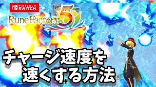 魔法超高速チャージ!農具も速くなります「ルーンファクトリー5」マジックリング・焼き芋【魔法使いの基本知識】Rune Factory 5【ルンファク5】 ゲーム実況【ネタバレあり注意】