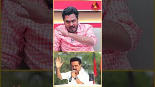 திமுக வீழ்த்த முடியாத கட்சியா என்ன ? #AadhanNews #AadhanShorts #DMK #MKStalin