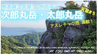 【熊本 天草#5】モコモコ新緑の次郎丸岳・太郎丸岳Ⅰ海の見える山でパン作りⅠ植物観察Ⅰ