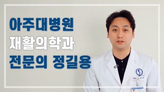 두경부암 치료 후 재활 운동이 왜 필요할까요?_정길용 교수/경기암생존자통합지지센터