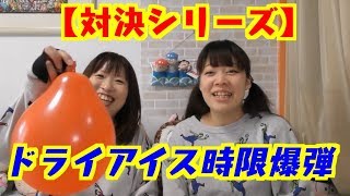 【ミルバケッソ】対決シリーズ！風船時限爆弾で山手線ゲームをしたら…！【よっさん】