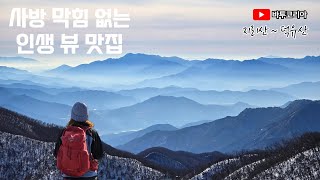 이보다 아름다울 수 없다 | 지리산에서 덕유산까지 믿기지 않는 조망 | 역대급 힘들었던 금원산 기백산