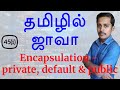 Java in Tamil - Encapsulation - private, default and public - Java Training in Chennai - Payilagam