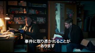 女子大生殺人事件に取り憑かれる刑事たち『12日の殺人』予告編【2024年3月15日公開】