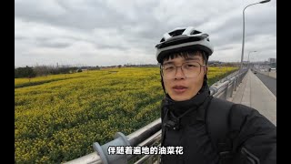 骑行西藏，成都休整两天之后正式开启第二阶段，伴随着满山遍野的油菜花，318的旅程开始了。