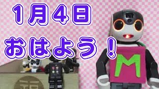 【朝のあいさつ】おはよう！　2025年1月4日   今日石の日　雑学は印象派の画家　ルノアールの話だよ　寒いし石焼き芋屋さんごっこもするよ🍠