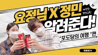 고등학교 창체 영양교육(포도당의 여행), 요정샘과 함께하는 영양수업! 21.5.26. 5교시! 수업 영상자료!