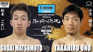 【Full Fight】松本 ごだい vs 小生 隆弘 / - THE SHOOTO OKINAWA Vol.10