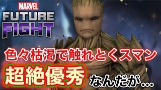 【MarvelFutureFight】 かなり戦えるようになった！！っぽいけどチグハグのせいでガーディアンズ特化の置物感が…。 クリスタルと本枯渇の為取り敢えず触れとく動画でスマン！