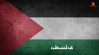 Palestine Nasheed by Labbayk (Official Video)