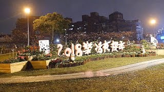 2018樂活公園櫻花夜