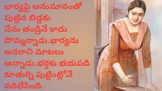 పితృదేవోభవ /telugu audio book/telugu audio story/@telugu story world