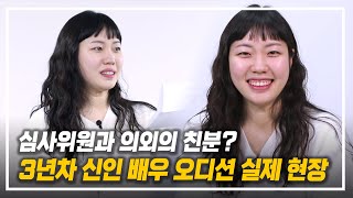 오디션 갔다가 전 직장 대표 지인 만난 신인배우 실제 상황!