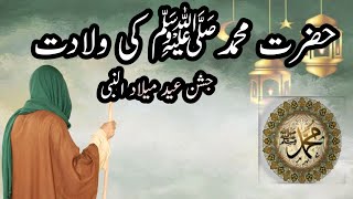 Hazrat Muhammad SAW ki paidaish ka waqia || Birth of prophat Muhammad  PBUH