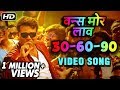 Once More Laav (30-60-90) | Video Song | Lagna Mubarak | Adarsh Shinde, Sai-Piyush | Sanjay Jadhav