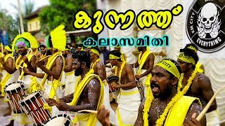 Jimikky Kammal Song+Shinkarimelam Kunnath Kalasamithi | കുന്നത്ത് കലാസമിതിയുടെ അടിപൊളി ശിങ്കാരിമേളം