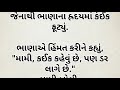 ભાણાએ મામીને ખેતર માં emotional story family story gujrati varta desi vato