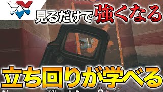 立ち回りを注目して見ると最強になれるキル集!! 【レインボーシックス 】