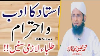 Ustad ka Adab |  Muhammad Shafiq Sheikhupuri |استاد کا ادب واحترام