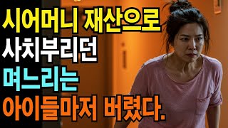 30년 식당 빼앗긴 어머니의 놀라운 복수, 폐업 직전 호텔을 인수했습니다