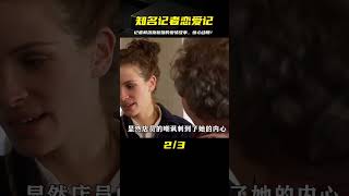 知名記者與落跑新娘的激烈愛情沖突：真實愛情故事！ #电影 #电影解说 #影视 #影视解说 #剧情