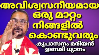 ഇന്ന്/നവം/24/ഞായർ/ അവിശ്വസനീയമായ ഒരു മാറ്റം നിങ്ങളിൽ കൊണ്ടുവരും കൃപാസനം മരിയൻ ഉടമ്പടി ധ്യാനം