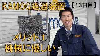 濾過装置　機械に優しい　メリット　超硬　セラミックス　ガラス　綺麗に取れます