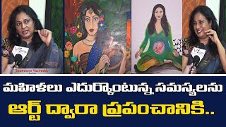 మహిళలు ఎదుర్కొంటున్న సమస్యలను ఆర్ట్ ద్వారా ప్రపంచానికి | Spandana Vasireddy Art on Women Challenges