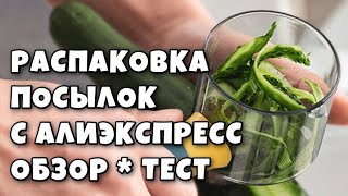 Распаковка  посылок с Алиэкспресс!