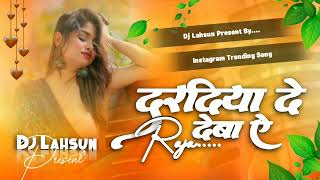 दर्दिया दे देब ए राजा old trending song bhojpuri dj song mix song khesari lal yadav hard bass mix