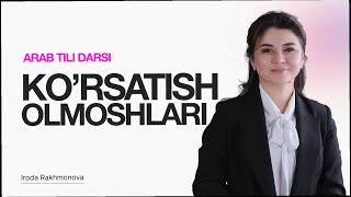 ARAB TILI DARSI, KO'RSATISH OLMOSHLARI | Iroda Rakhmonova