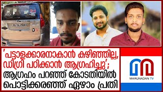 പട്ടാളക്കാരനാകാനായിരുന്നു ആഗ്രഹം; കോടതിയില്‍ പൊട്ടിക്കരഞ്ഞ് ഏഴാം പ്രതി | Periya Case