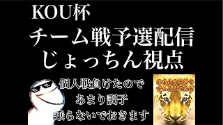 【プロセカ】KOU杯“チーム戦予選”じょっちん視点