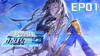 【斗罗大陆5 重生唐三】EP01 唐三重生习得妖神变✨ 唐三为了找到转世后的小舞，选择放弃万年修为和神王之位转世重生到了妖精大陆......