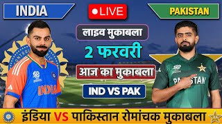 🔴LIVE: INDIA VS PAKISTAN T20 MATCH TODAY | IND VS PAK | Cricket live today| #cricket  #indvspak